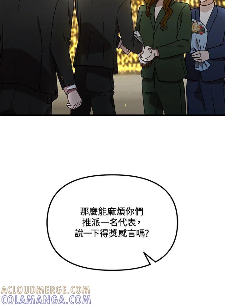 《超级巨星的才华书库》第53话 第89页