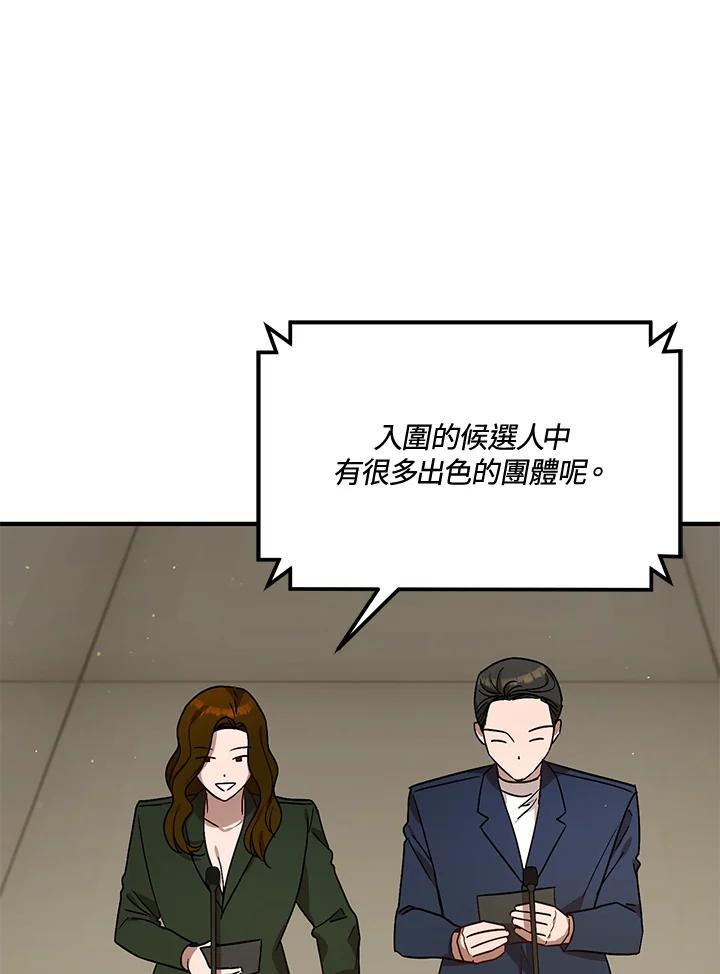 《超级巨星的才华书库》第53话 第78页