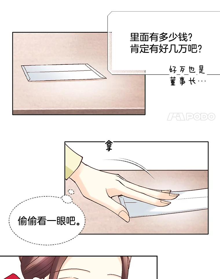 《延夏之心》53.正面交锋 第21页