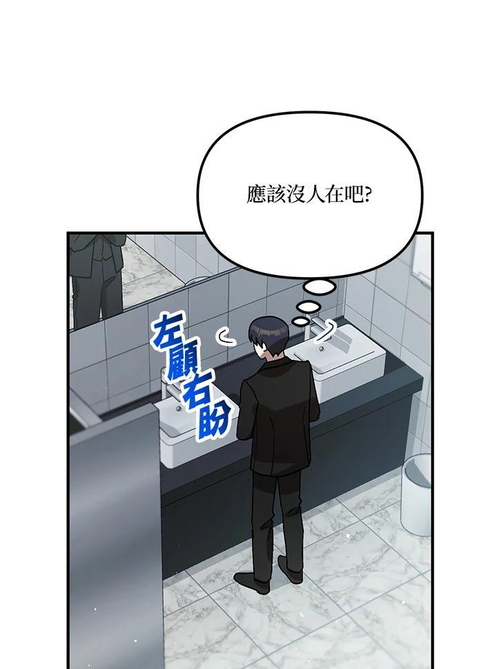 《超级巨星的才华书库》第53话 第14页