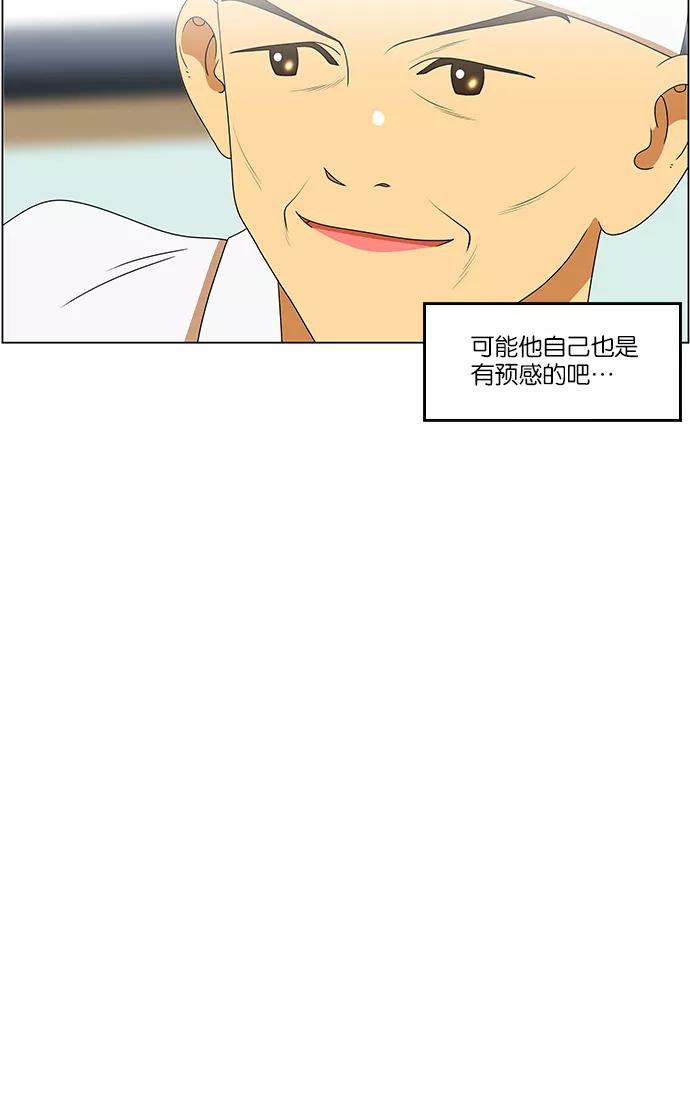 《不平凡的平凡8班》第51话 第11页