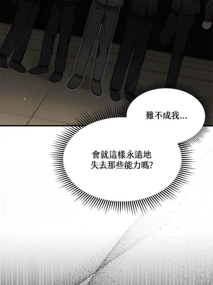 《超级巨星的才华书库》第53话 第104页