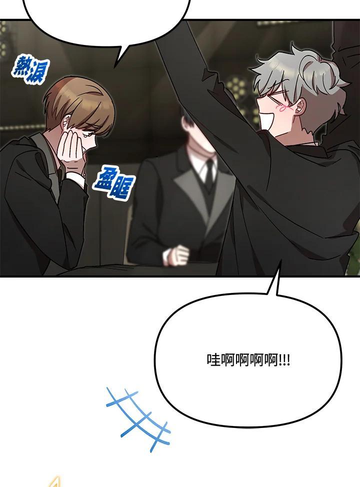 《超级巨星的才华书库》第53话 第86页