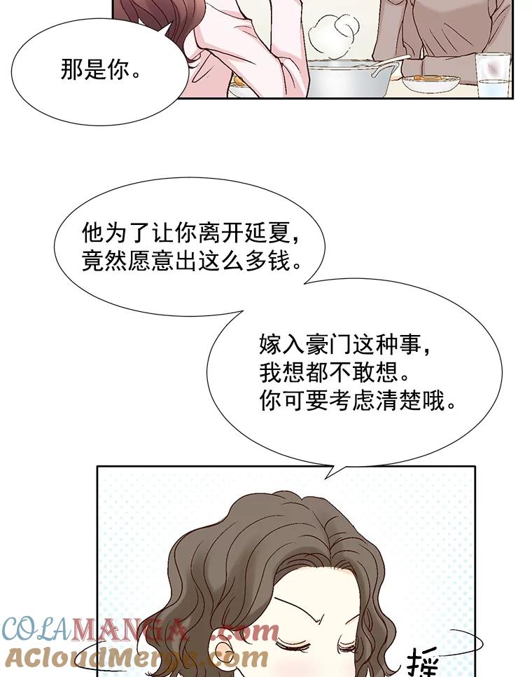 《延夏之心》54.成飞的衣柜 第16页