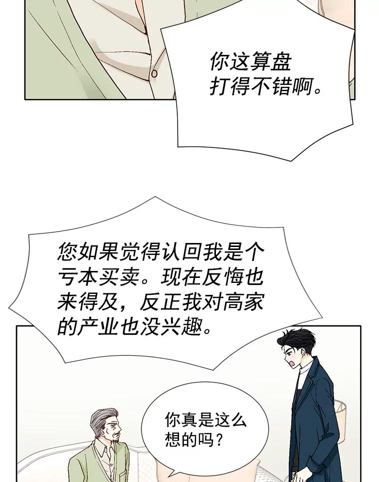 《延夏之心》54.成飞的衣柜 第5页