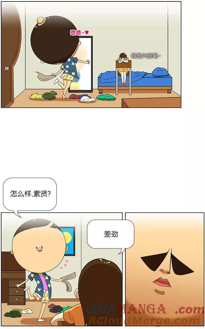 《不平凡的平凡8班》第52话 第34页