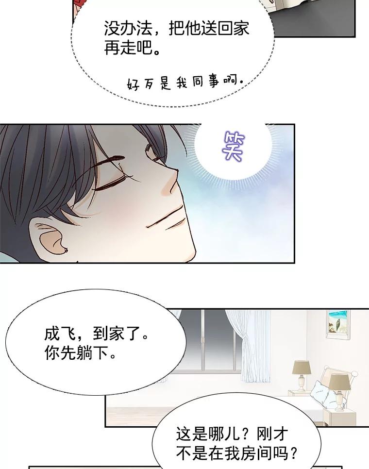 《延夏之心》54.成飞的衣柜 第42页