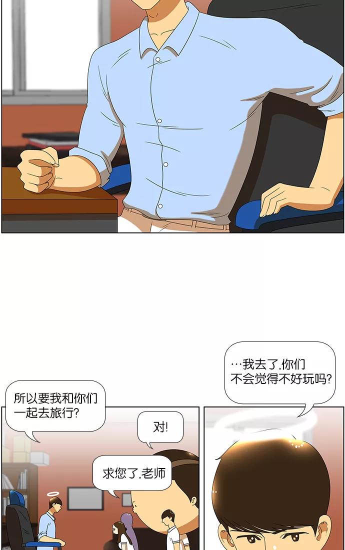 《不平凡的平凡8班》第52话 第17页