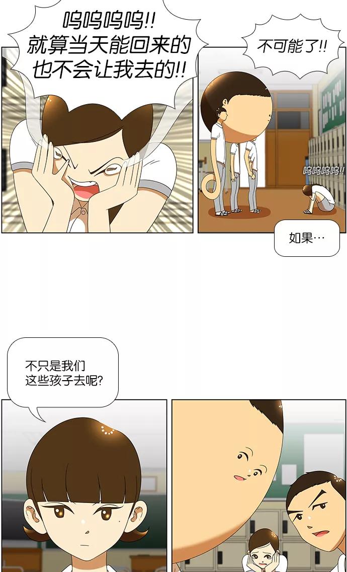 《不平凡的平凡8班》第52话 第14页