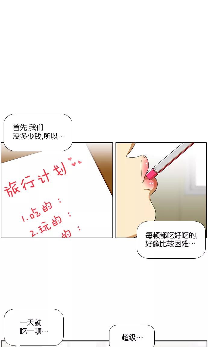 《不平凡的平凡8班》第52话 第24页