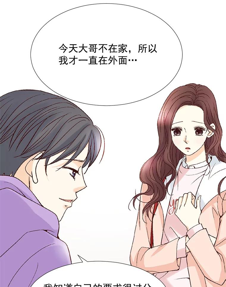 《延夏之心》54.成飞的衣柜 第57页