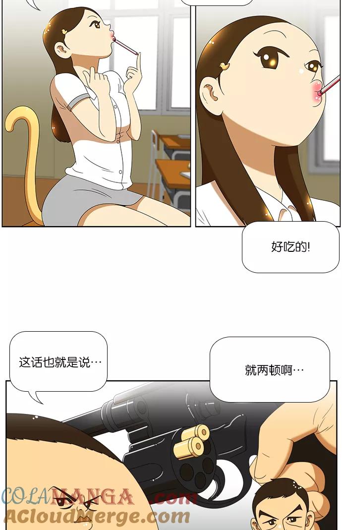 《不平凡的平凡8班》第52话 第25页