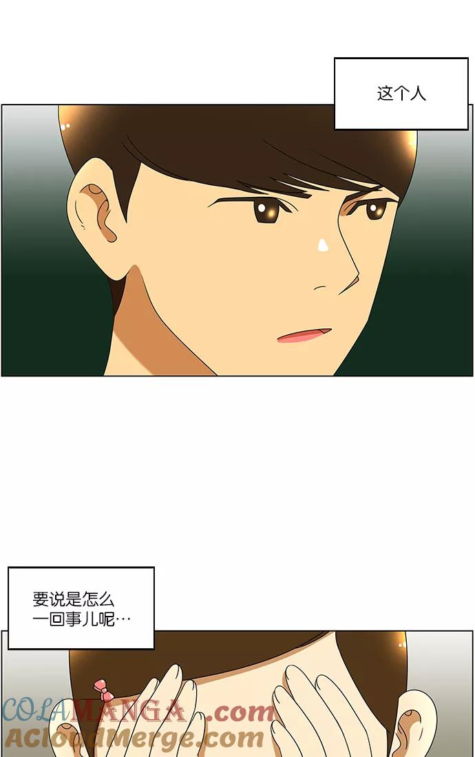 《不平凡的平凡8班》第52话 第10页