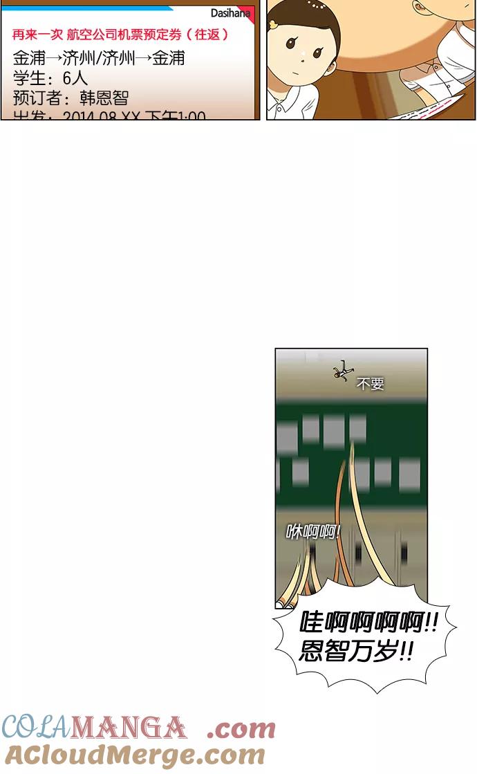 《不平凡的平凡8班》第52话 第7页
