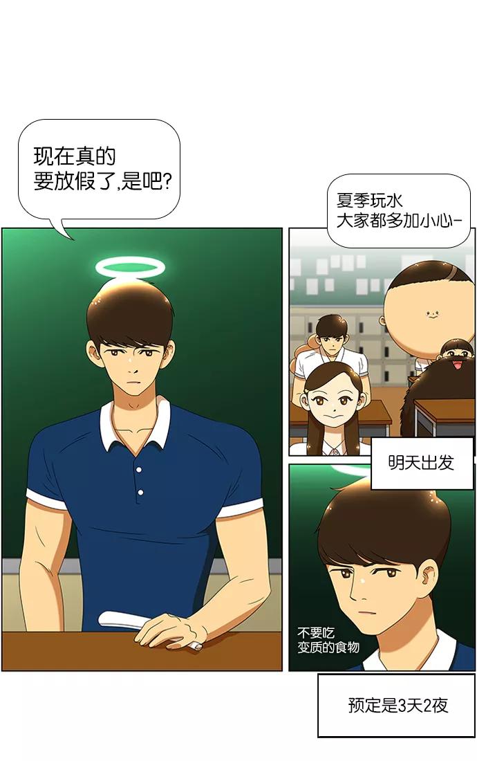 《不平凡的平凡8班》第52话 第3页