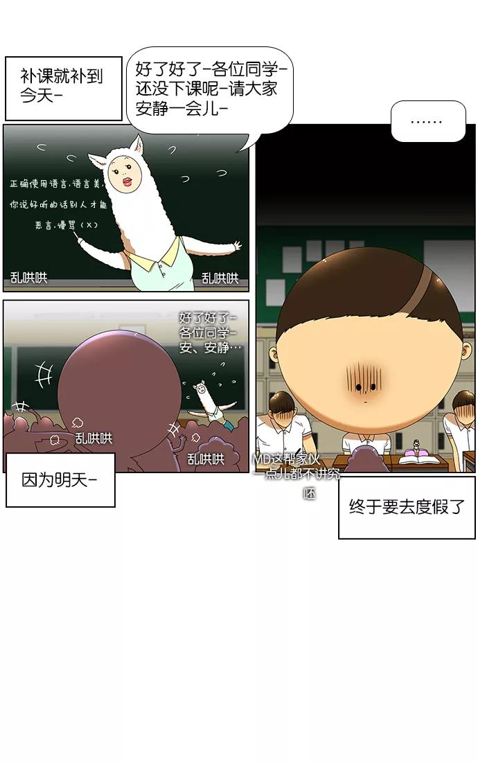 《不平凡的平凡8班》第52话 第2页