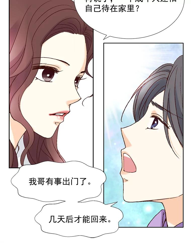 《延夏之心》54.成飞的衣柜 第50页