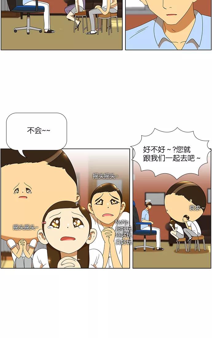 《不平凡的平凡8班》第52话 第18页