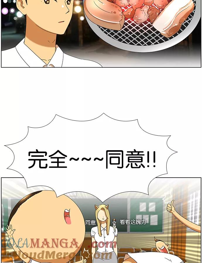 《不平凡的平凡8班》第52话 第28页