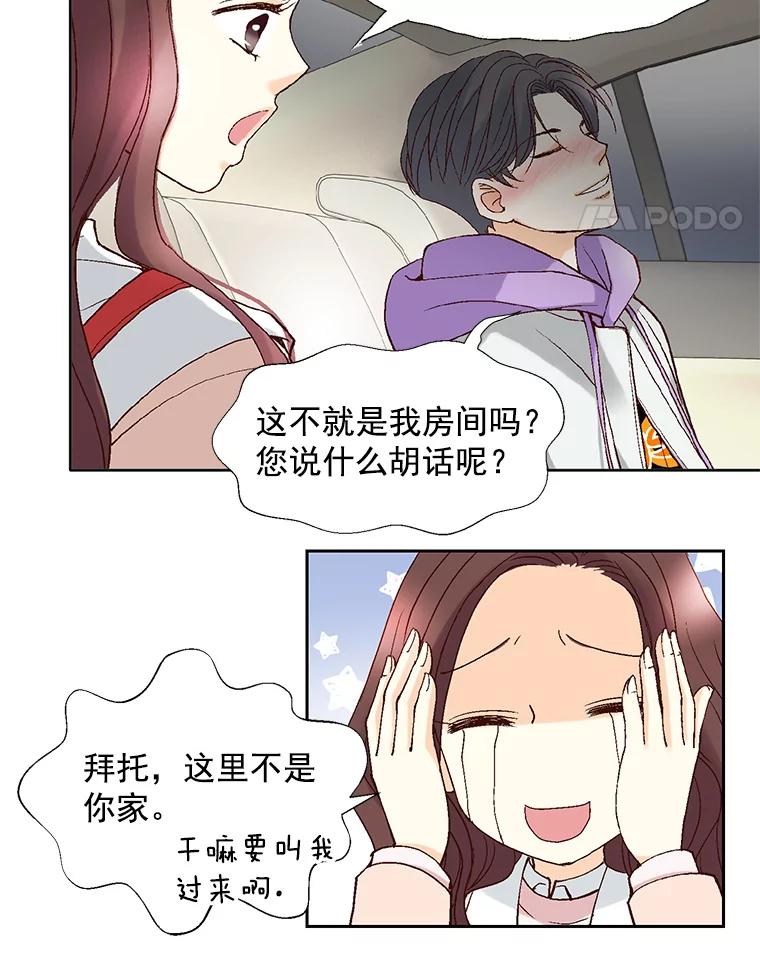 《延夏之心》54.成飞的衣柜 第38页