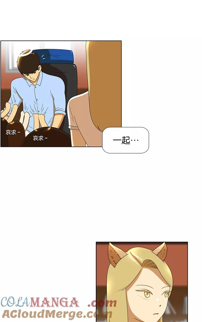 《不平凡的平凡8班》第52话 第19页