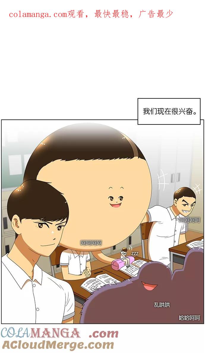 《不平凡的平凡8班》第52话 第1页
