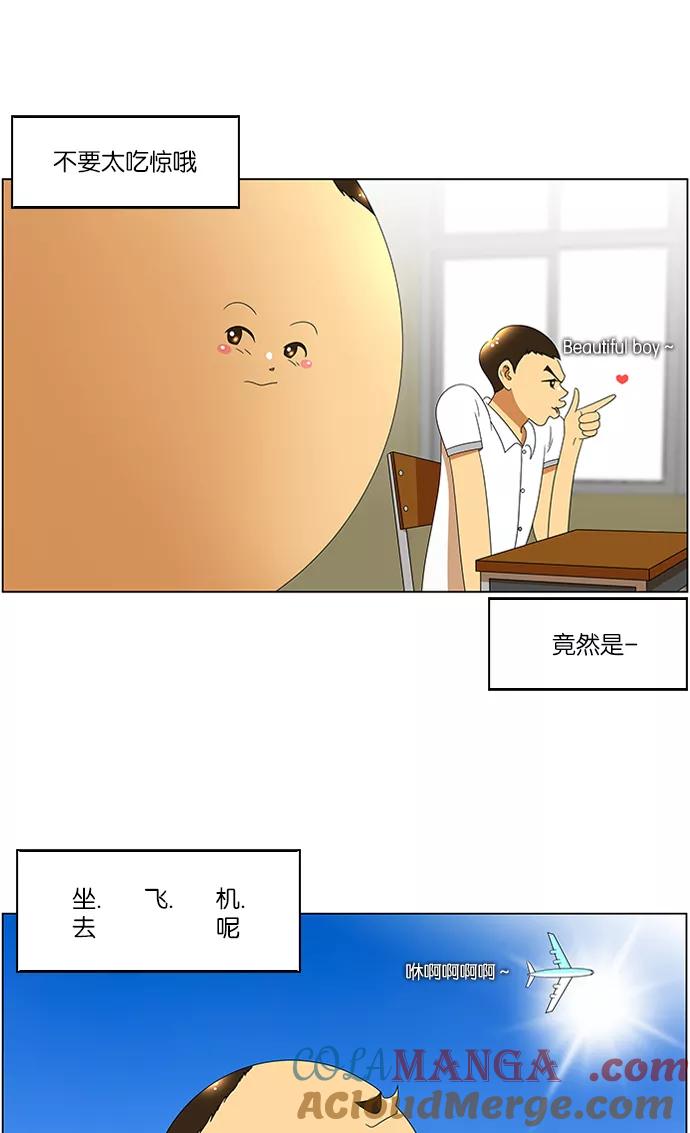 《不平凡的平凡8班》第52话 第4页