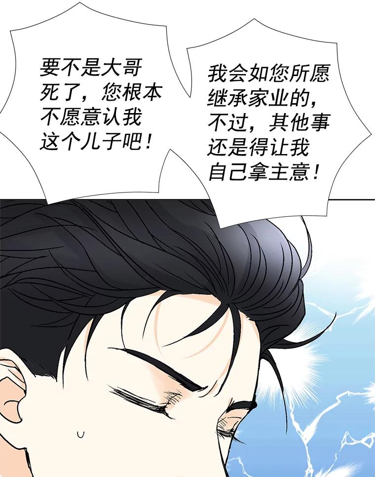 《延夏之心》54.成飞的衣柜 第3页