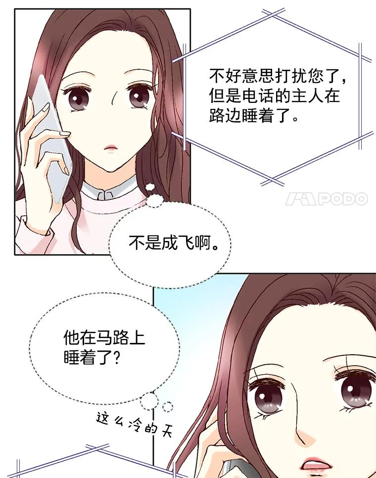 《延夏之心》54.成飞的衣柜 第21页