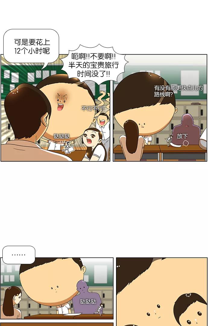 《不平凡的平凡8班》第52话 第6页