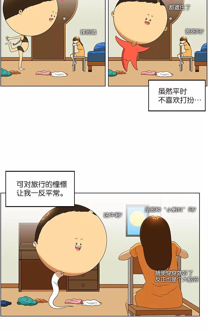 《不平凡的平凡8班》第52话 第36页