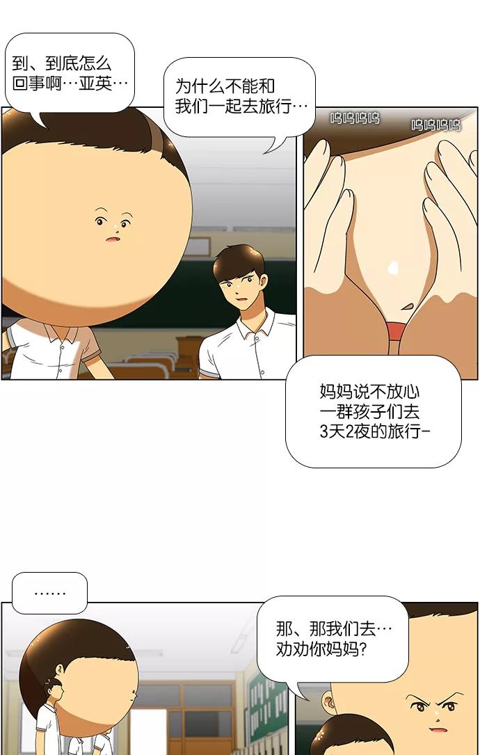 《不平凡的平凡8班》第52话 第12页
