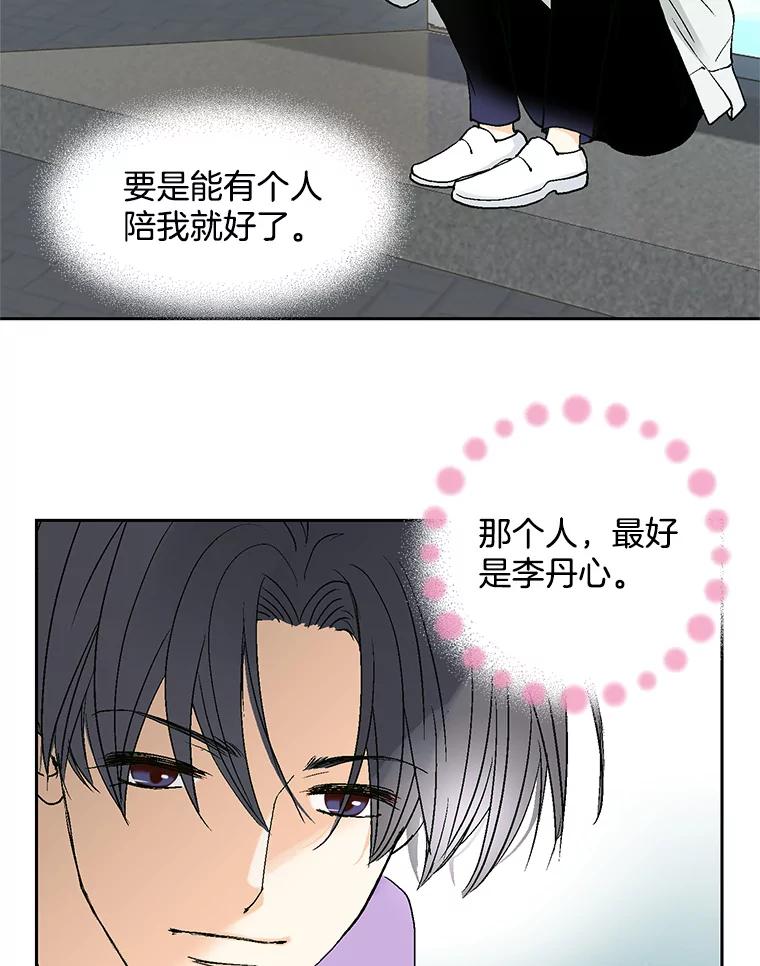 《延夏之心》54.成飞的衣柜 第29页