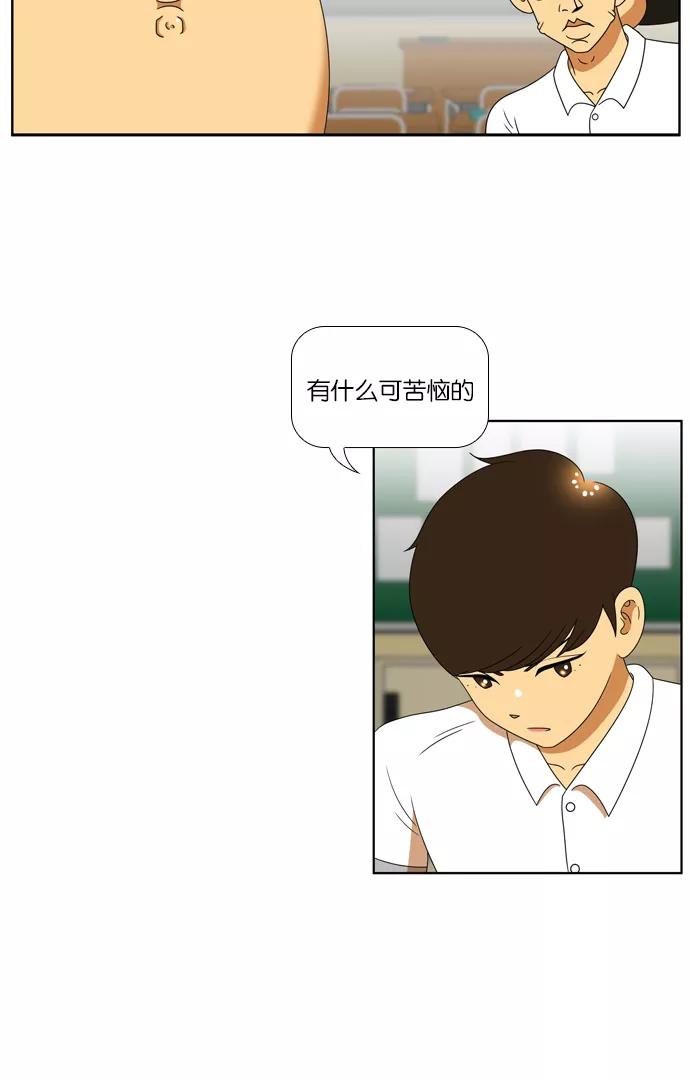 《不平凡的平凡8班》第52话 第26页