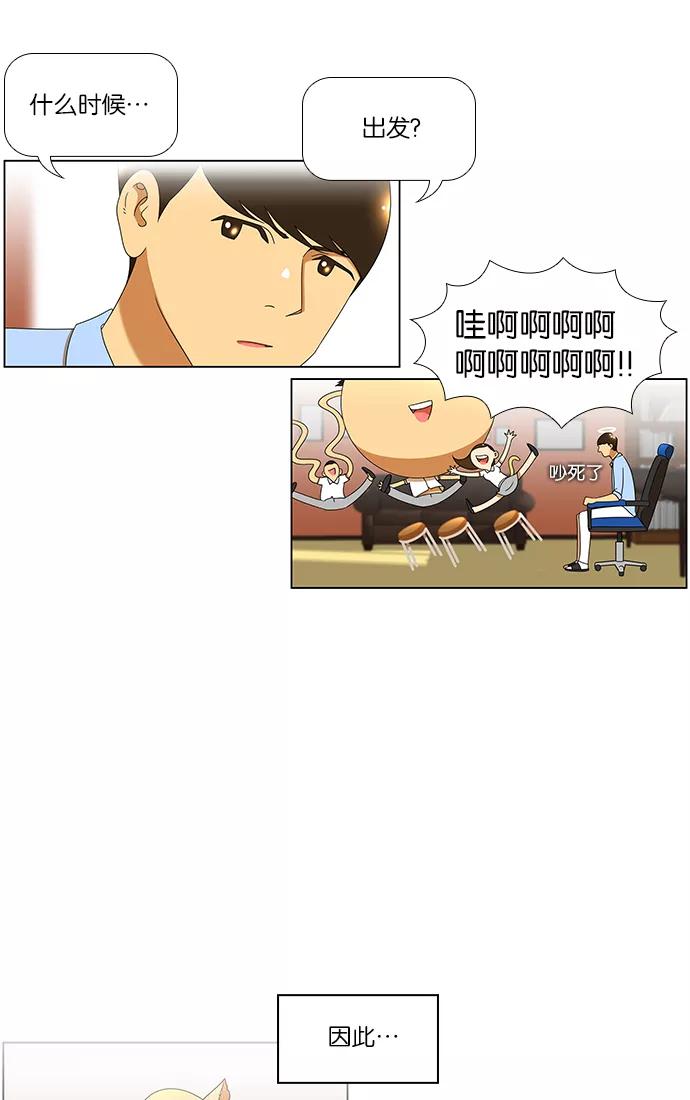 《不平凡的平凡8班》第52话 第21页