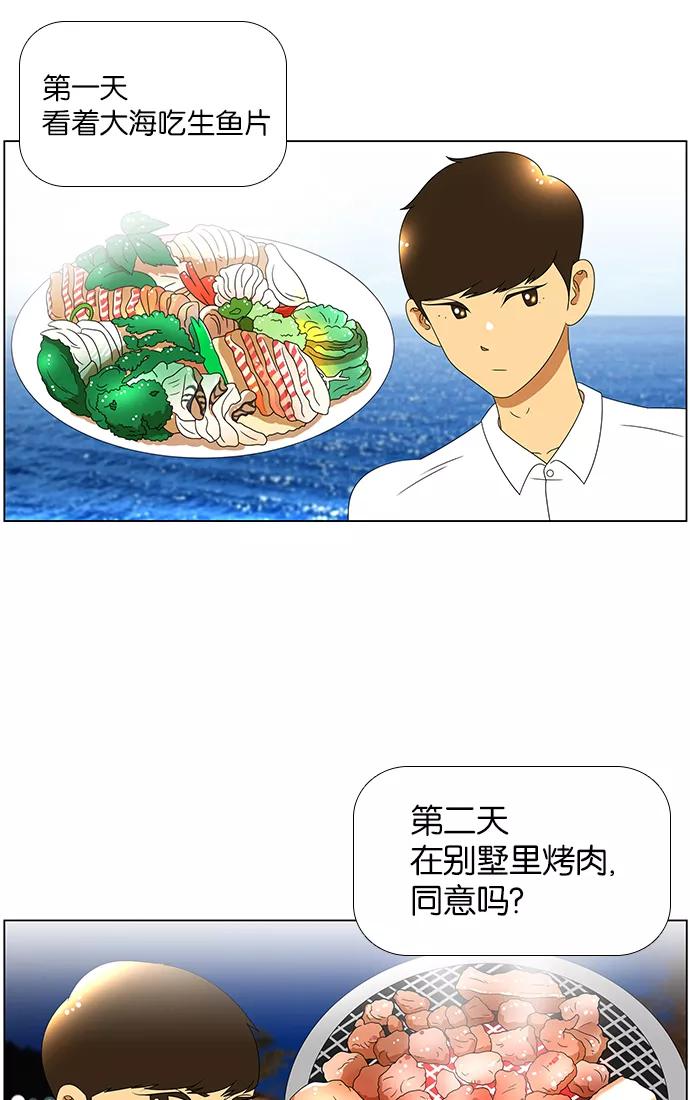 《不平凡的平凡8班》第52话 第27页