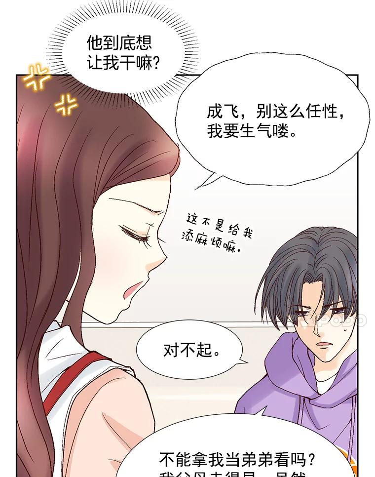 《延夏之心》54.成飞的衣柜 第51页