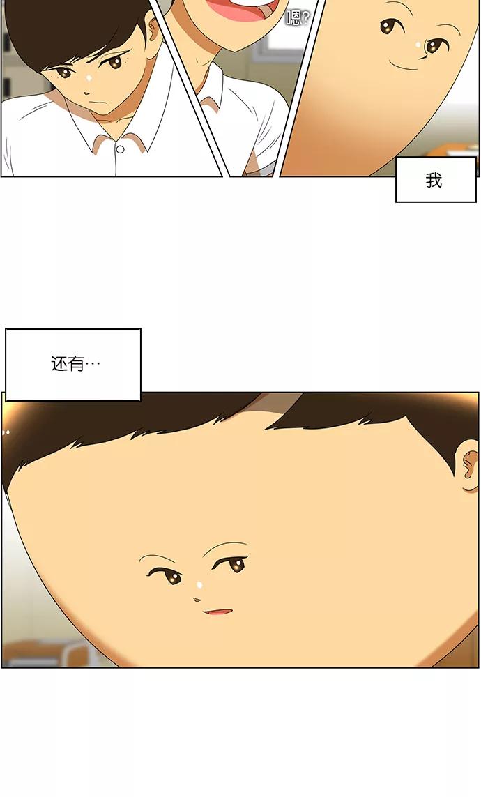 《不平凡的平凡8班》第52话 第9页
