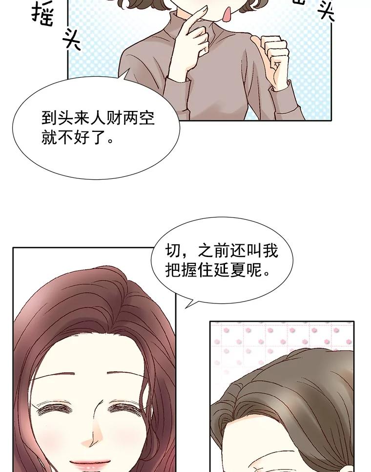 《延夏之心》54.成飞的衣柜 第17页