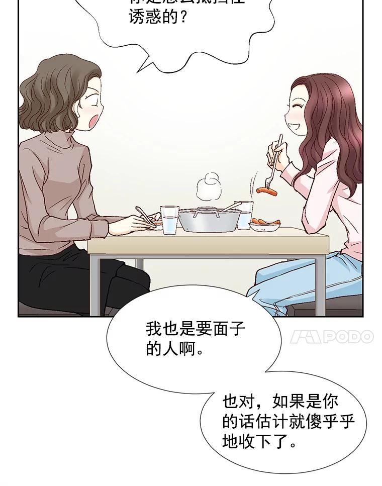 《延夏之心》54.成飞的衣柜 第14页
