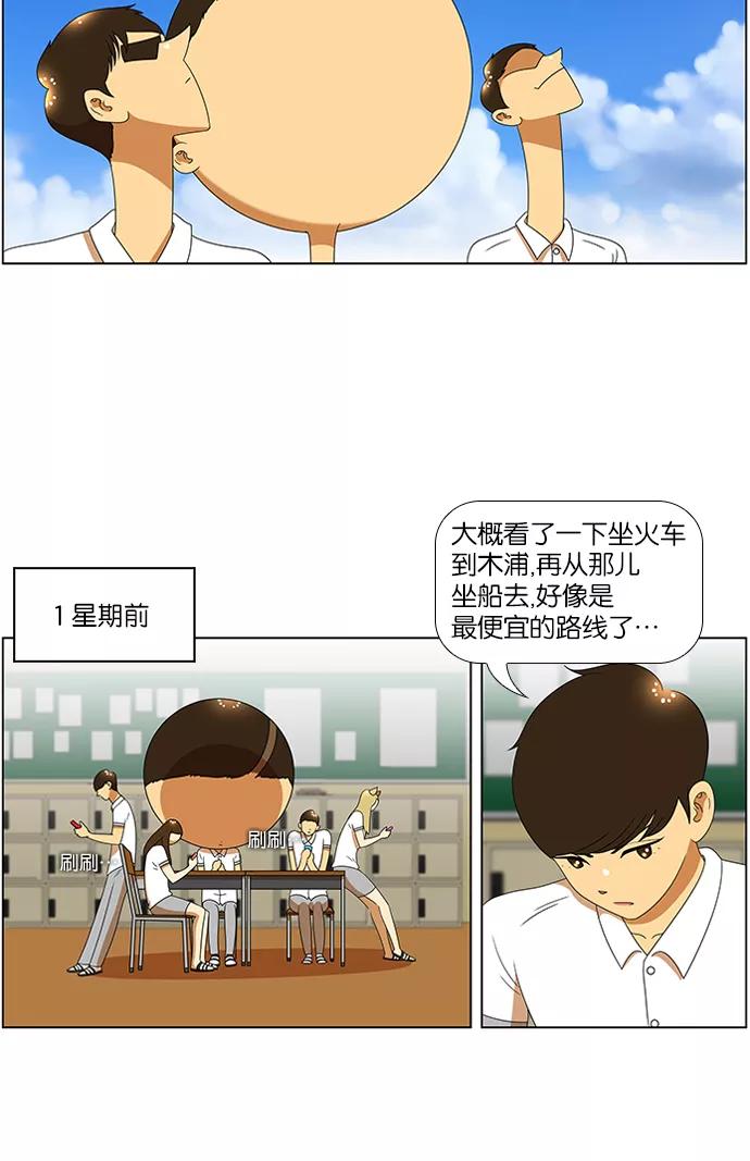 《不平凡的平凡8班》第52话 第5页