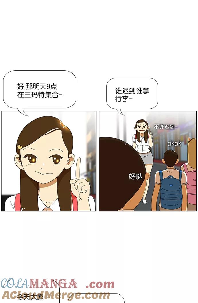 《不平凡的平凡8班》第52话 第31页