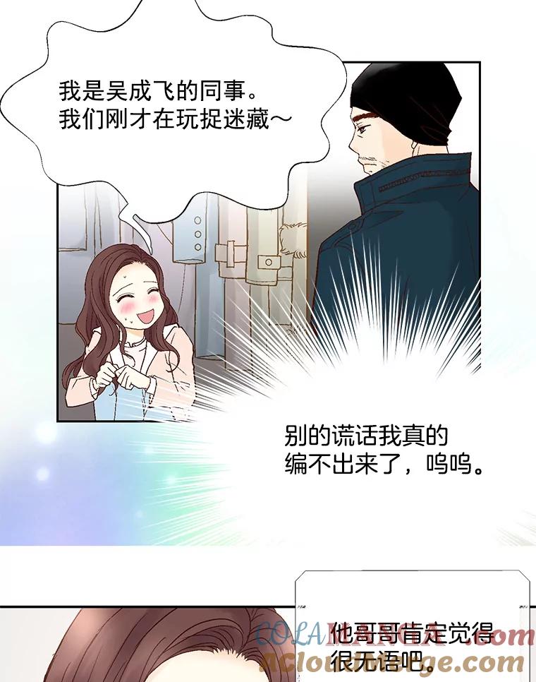 《延夏之心》55.解雇 第37页