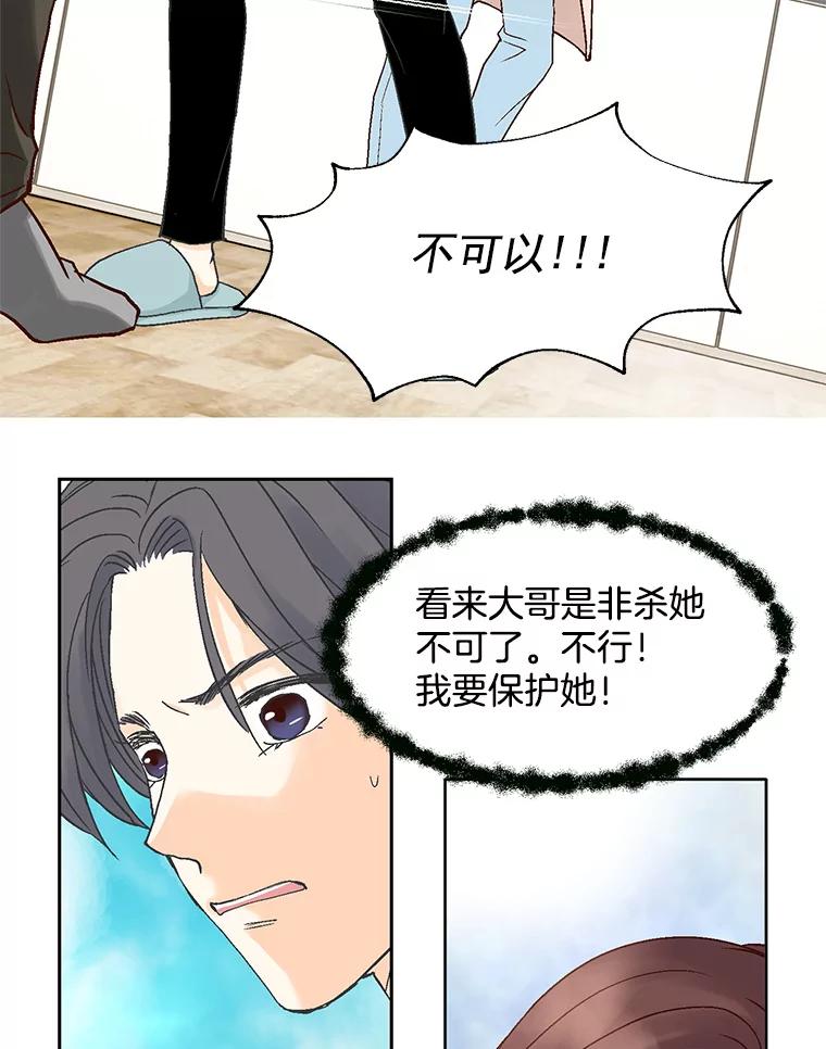《延夏之心》55.解雇 第47页