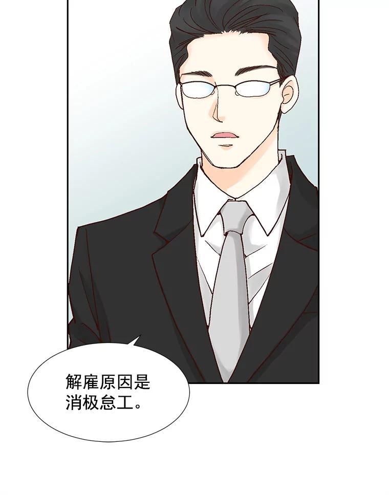 《延夏之心》55.解雇 第62页