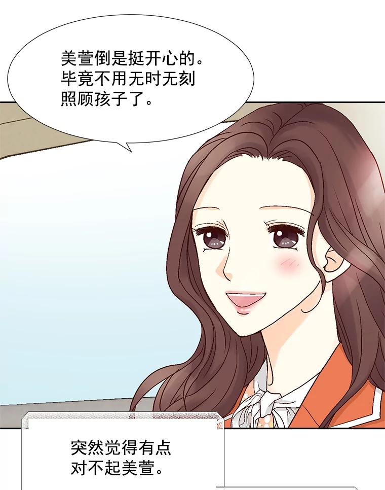 《延夏之心》55.解雇 第57页