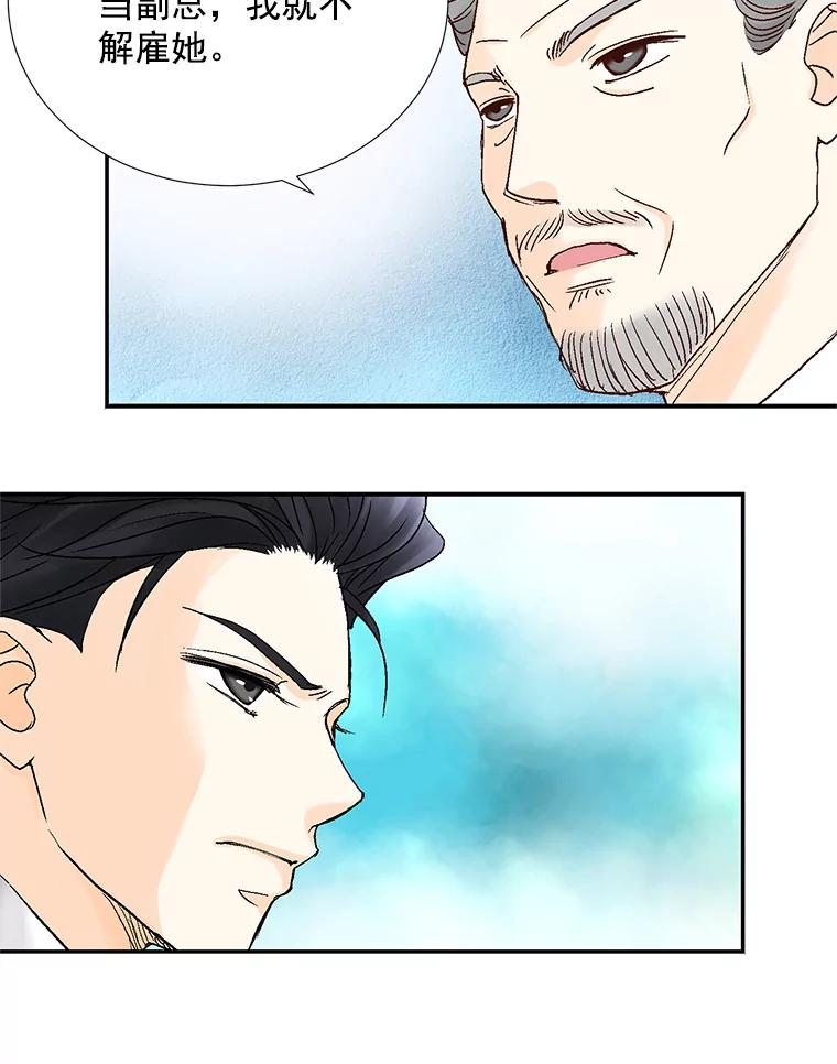 《延夏之心》55.解雇 第80页