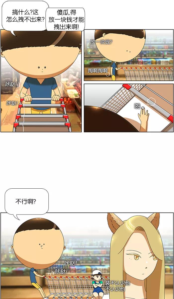 《不平凡的平凡8班》第53话 第6页