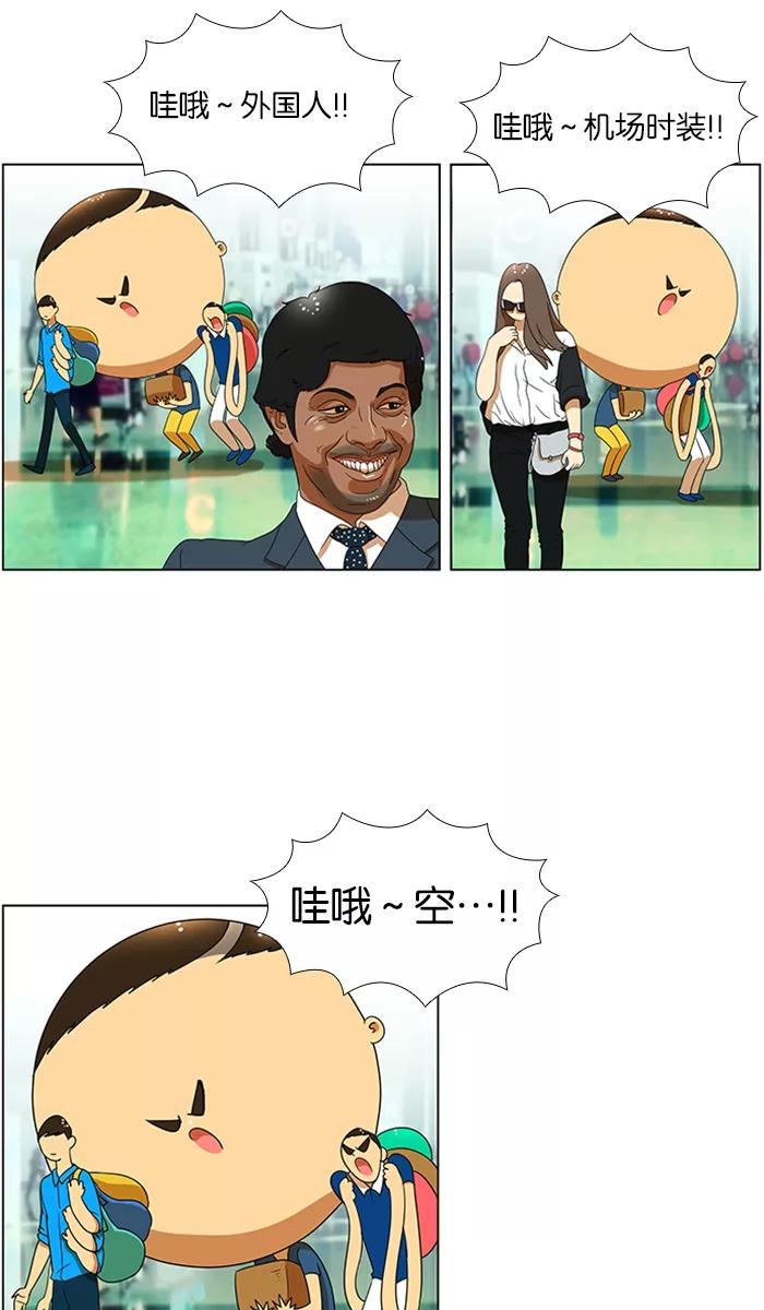 《不平凡的平凡8班》第53话 第34页