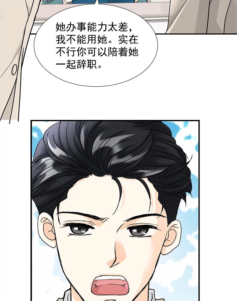 《延夏之心》55.解雇 第77页